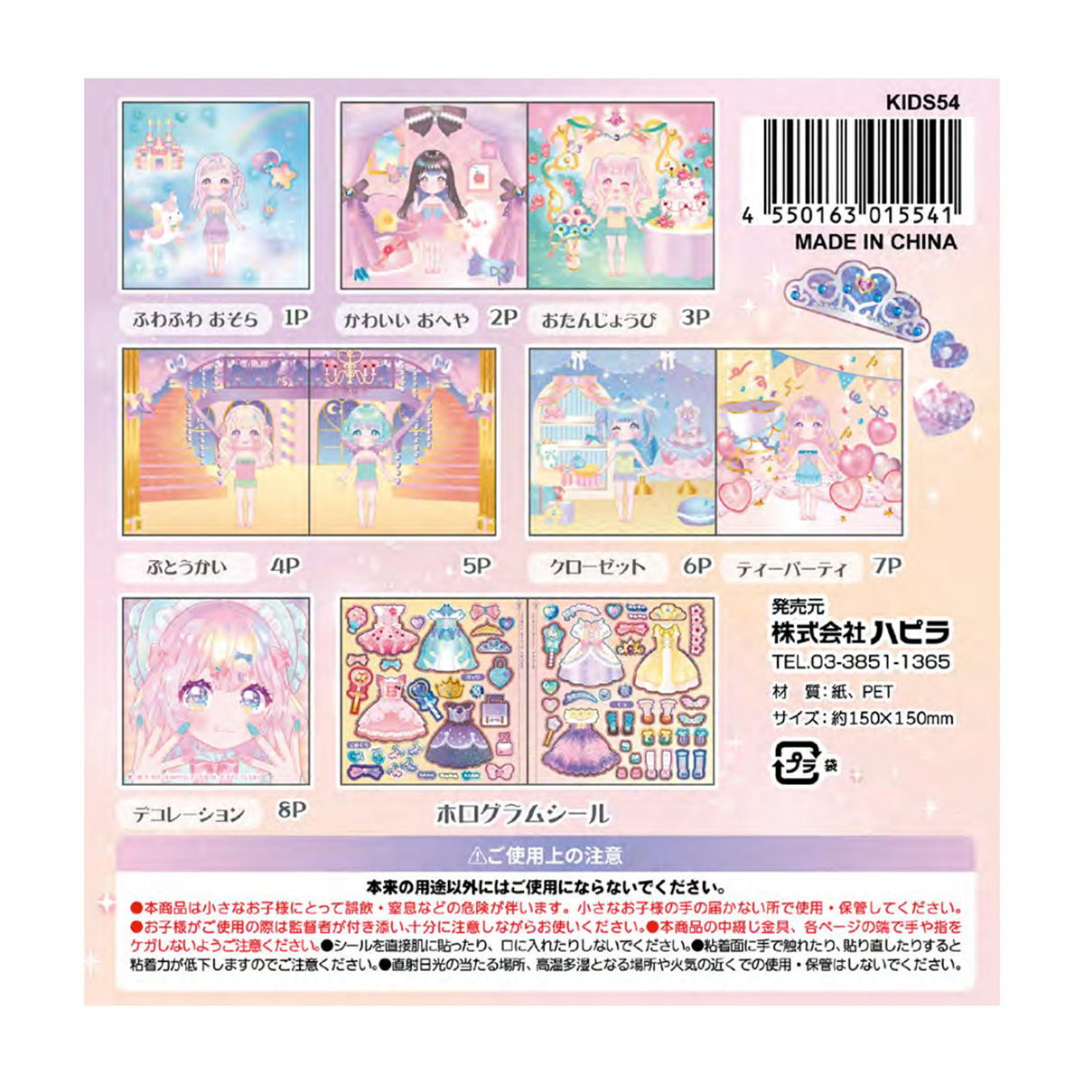 キラキラシールブック プリンセス 371471