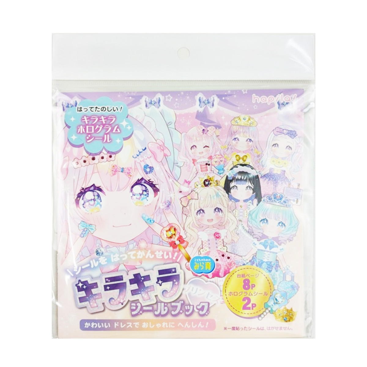 キラキラシールブック プリンセス 371471