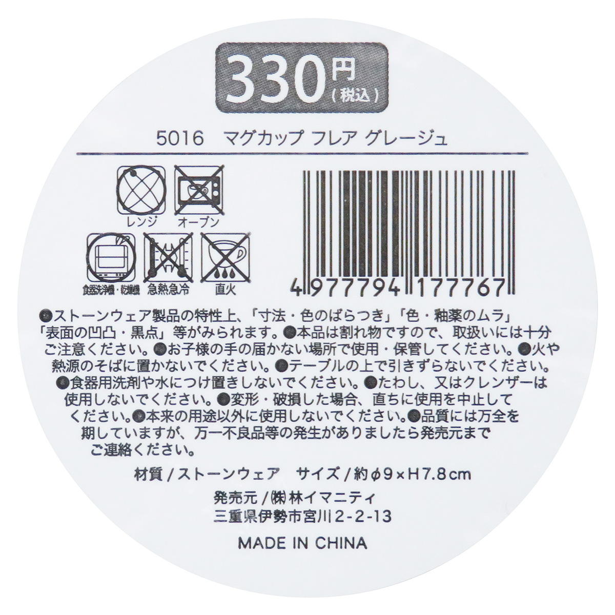 【在庫限り】マグカップ フレア グレージュ 371473