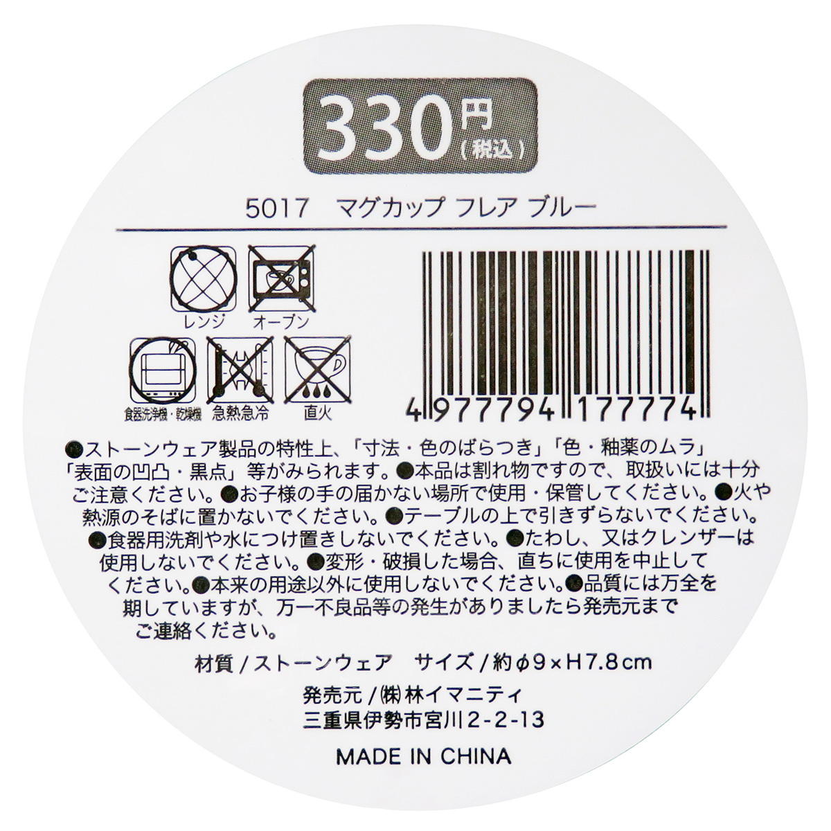 【在庫限り】マグカップ フレア ブルー 371474