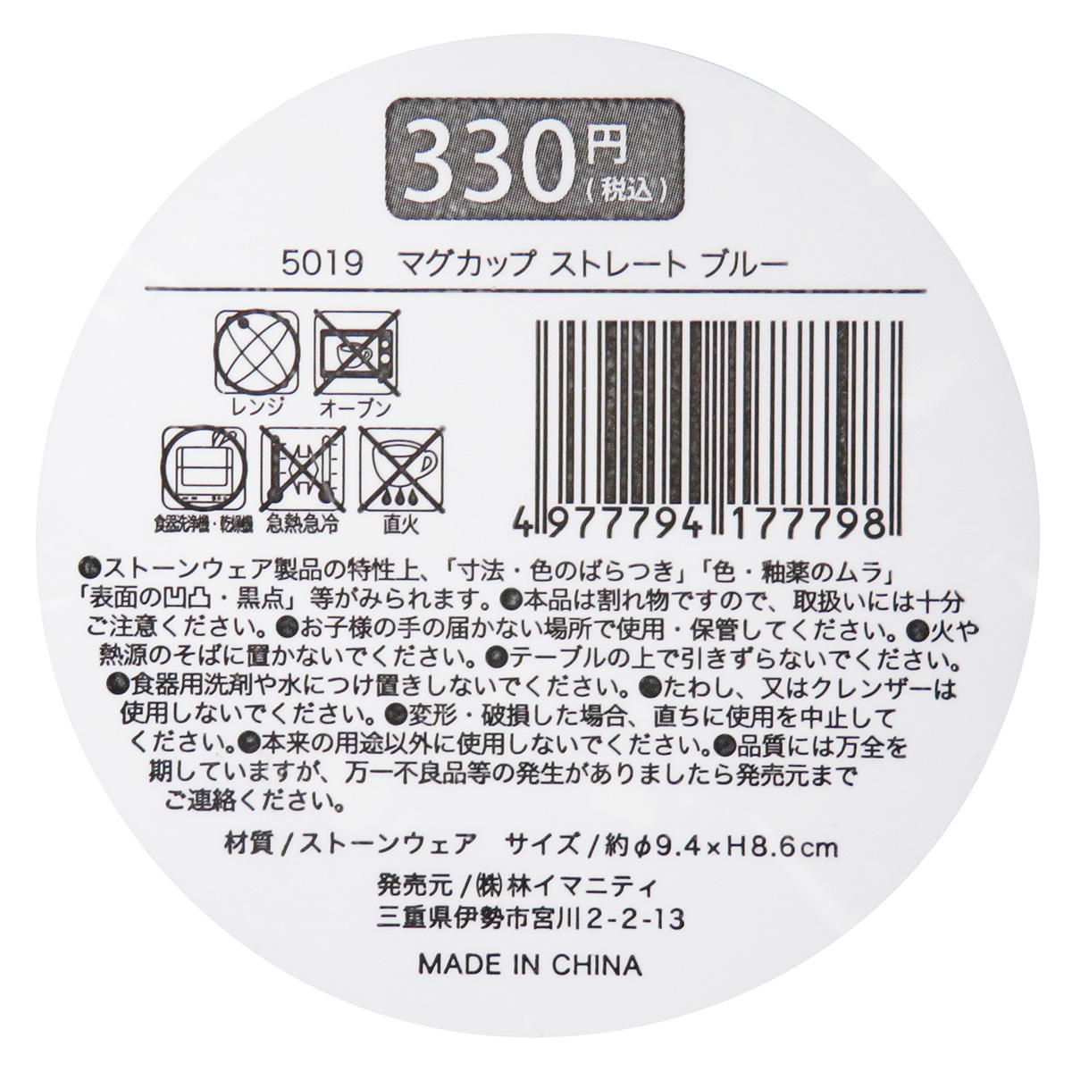【OUTLET】マグカップ ストレート ブルー 371476