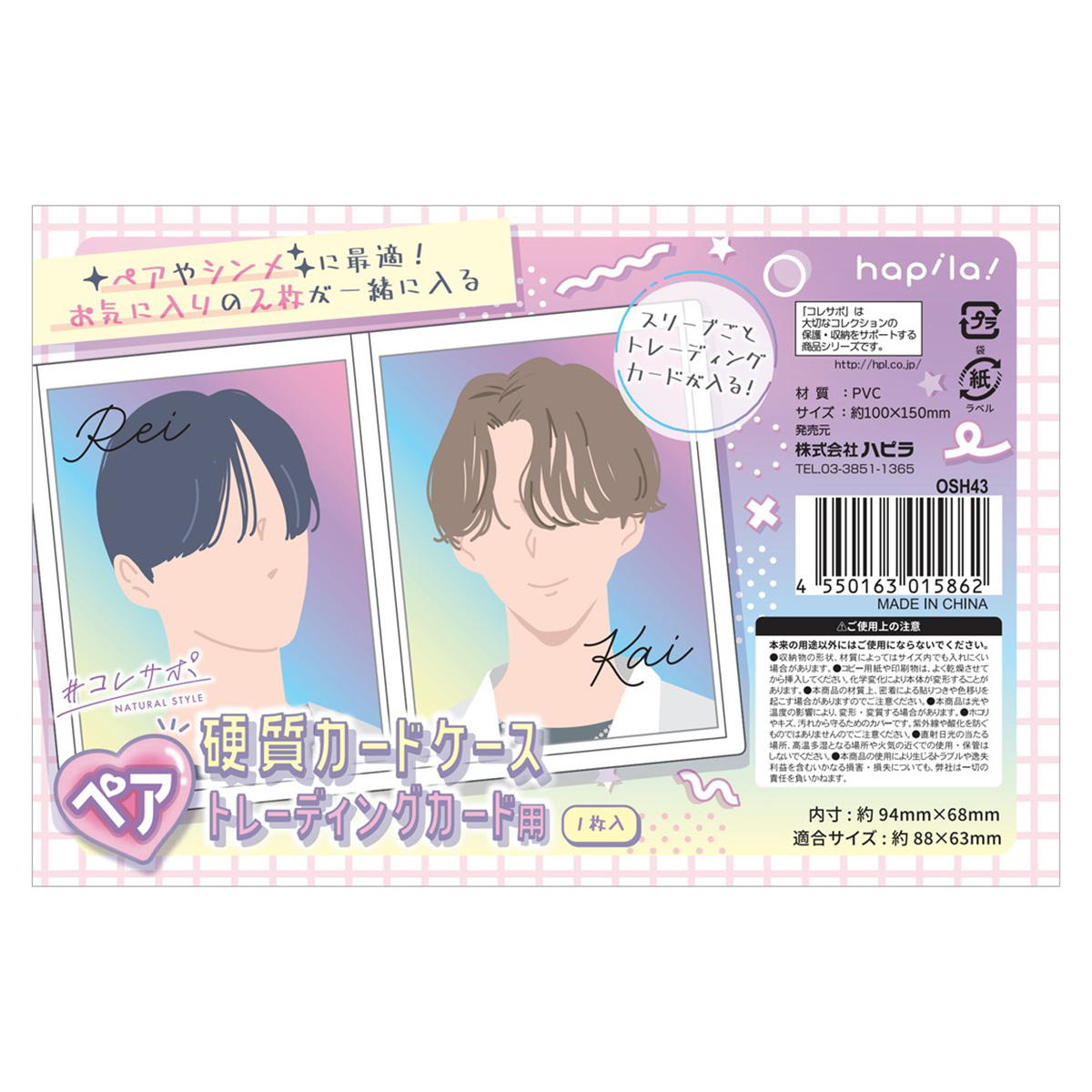 硬質カードケース ペアトレーディングカード用 371487