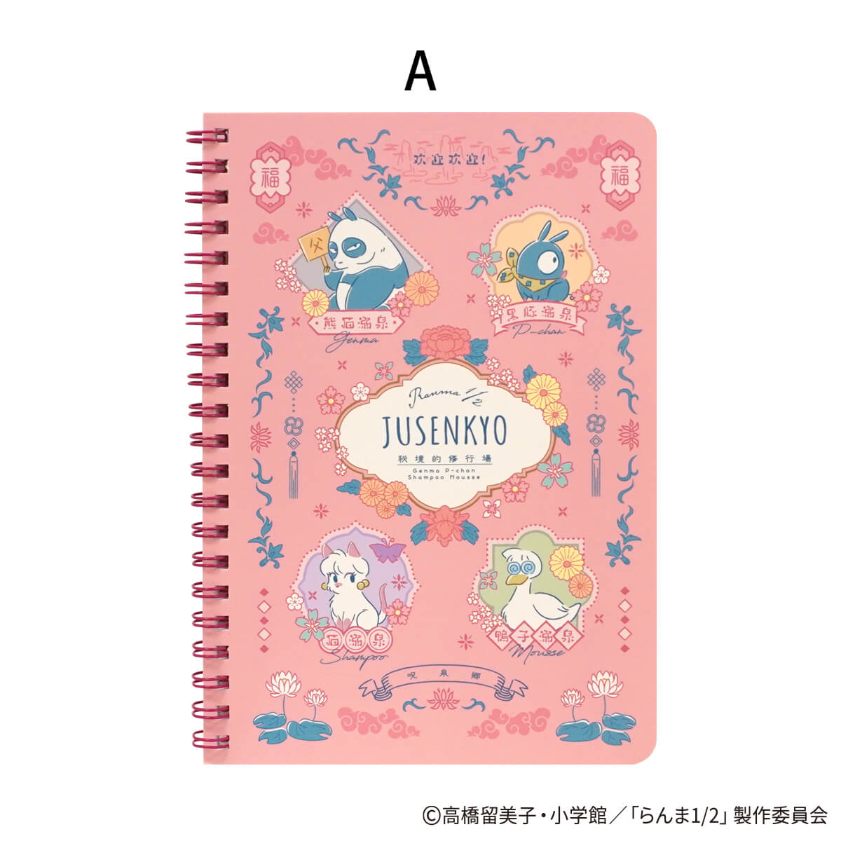 らんま1/2 B6 Wリングノート 25枚 ポップ柄 371522