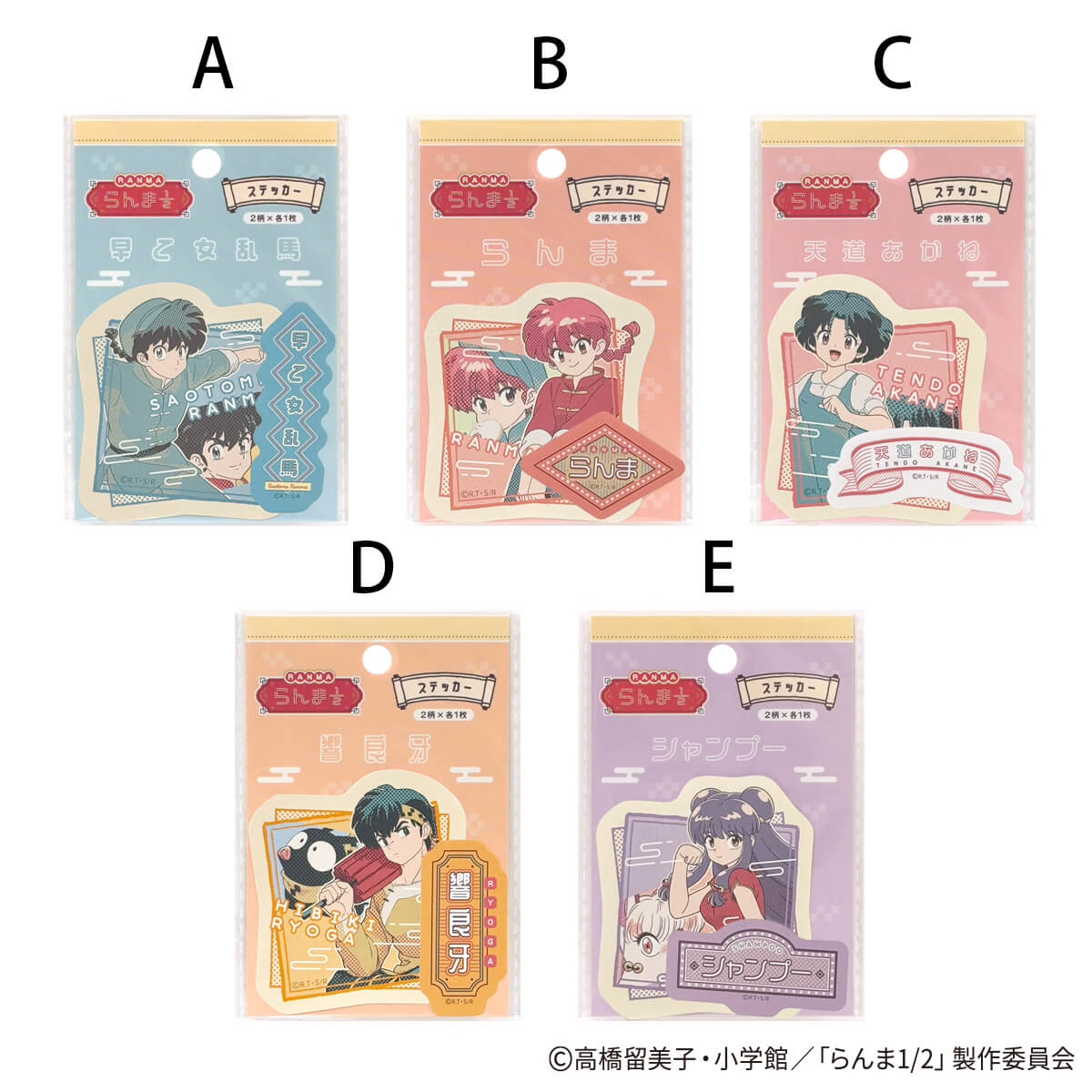 らんま1/2 ステッカー 2枚 ポップ柄 371525