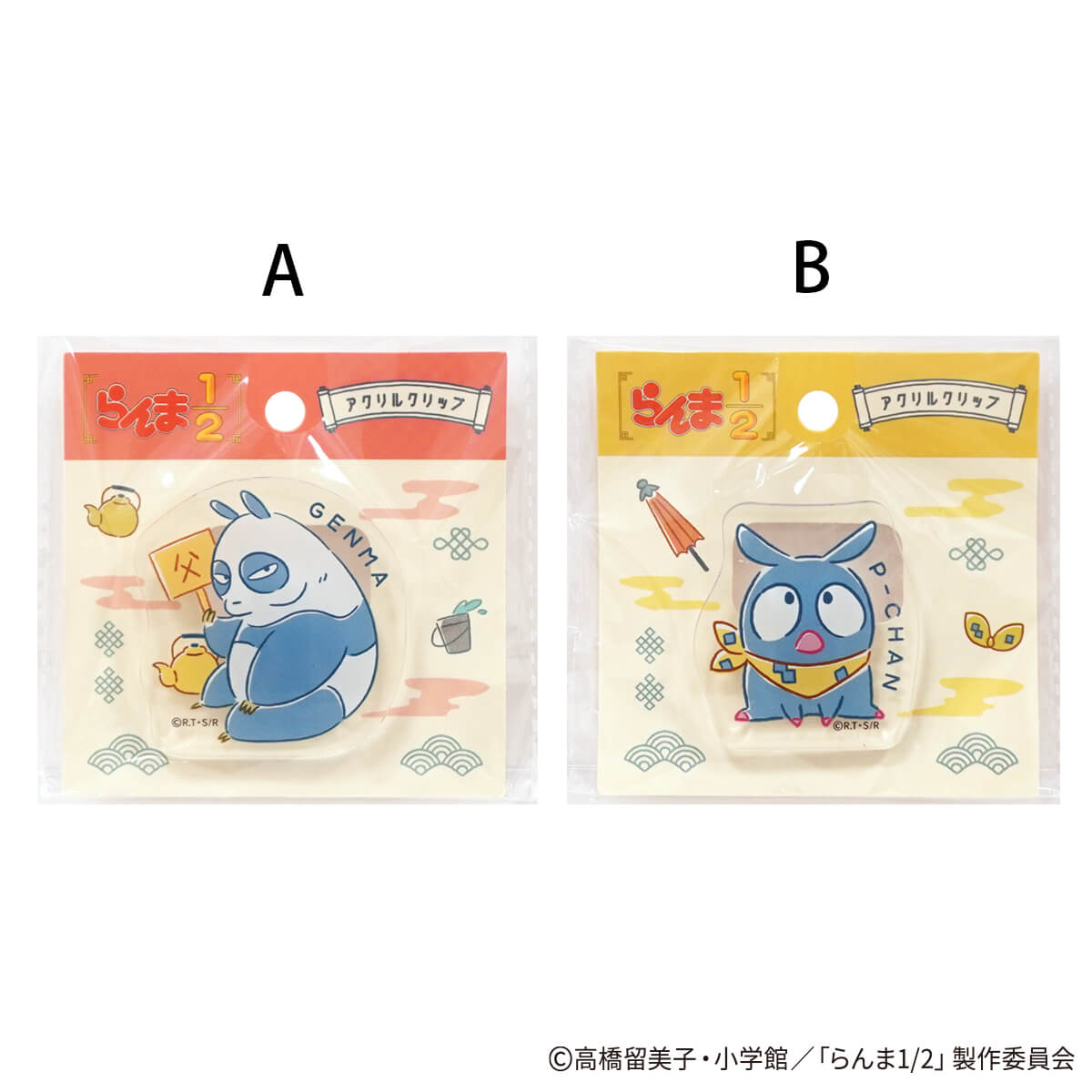 らんま1/2 アクリルクリップ ポップ柄 371527