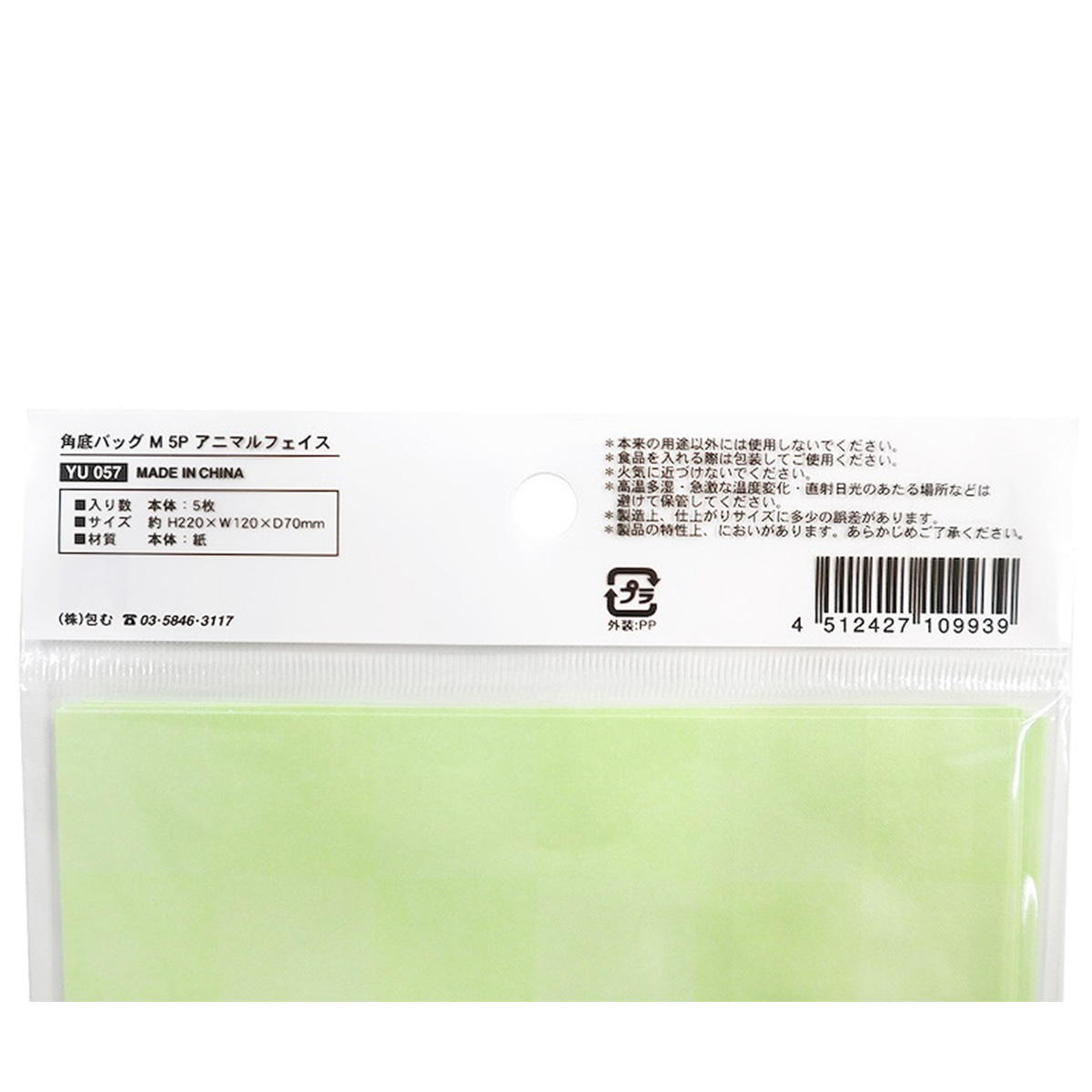 角底バッグ M 5P アニマルフェイス 371643