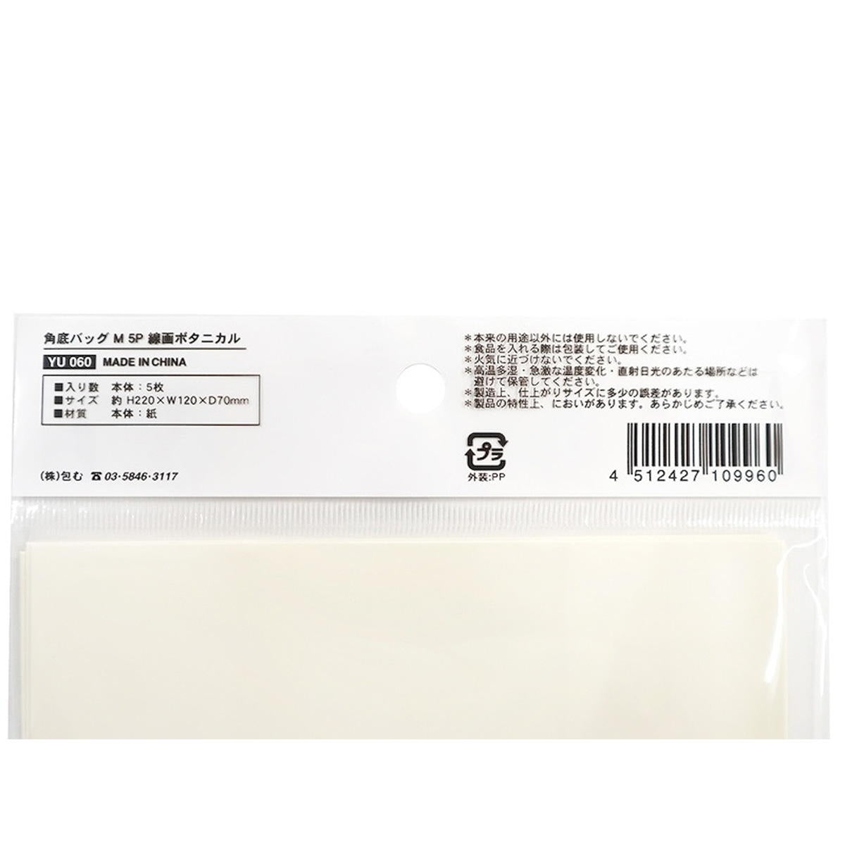 【在庫限り】角底バッグ M 5P 線画ボタニカル 371645