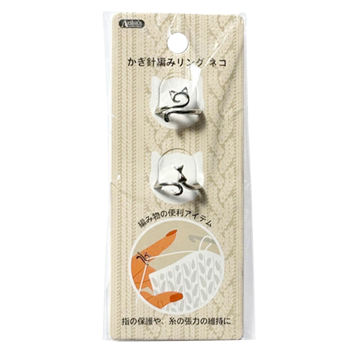 かぎ針編みリング ネコ 371651
