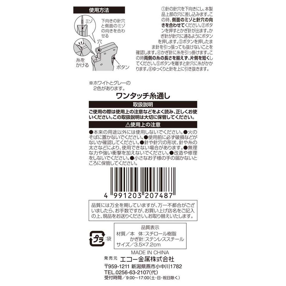 ワンタッチ糸通し 371652