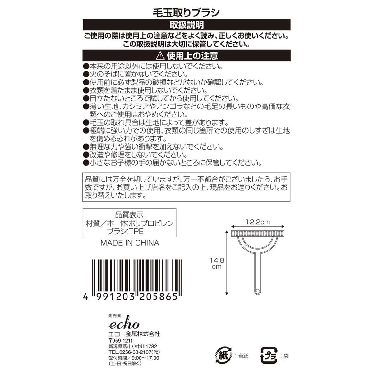 毛玉取りブラシ 371653