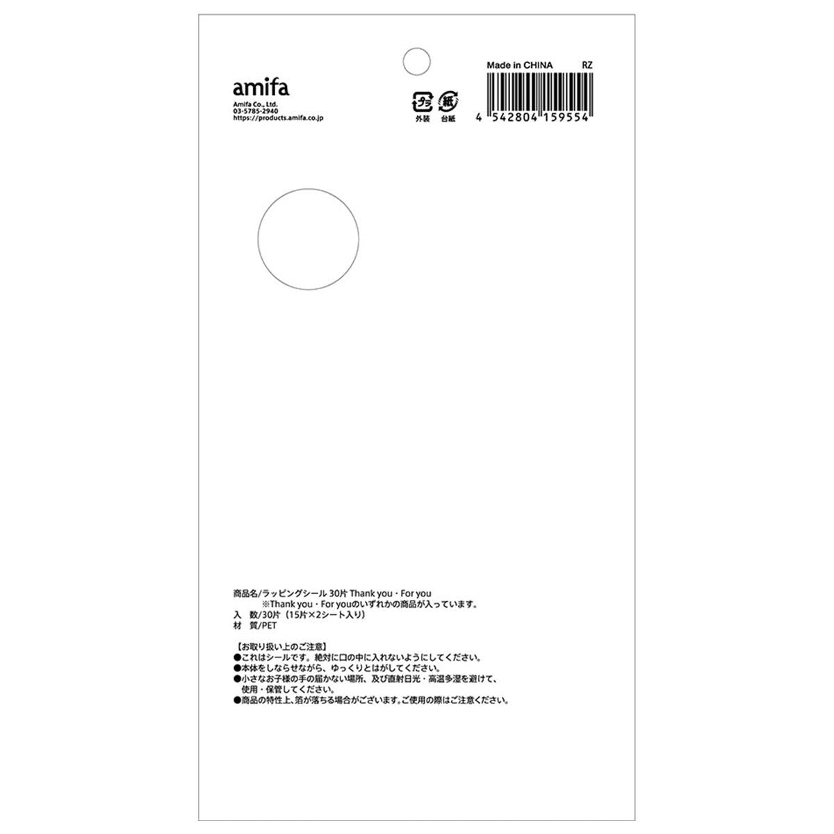 ラッピングシール 30片 Thank you･For you 371676