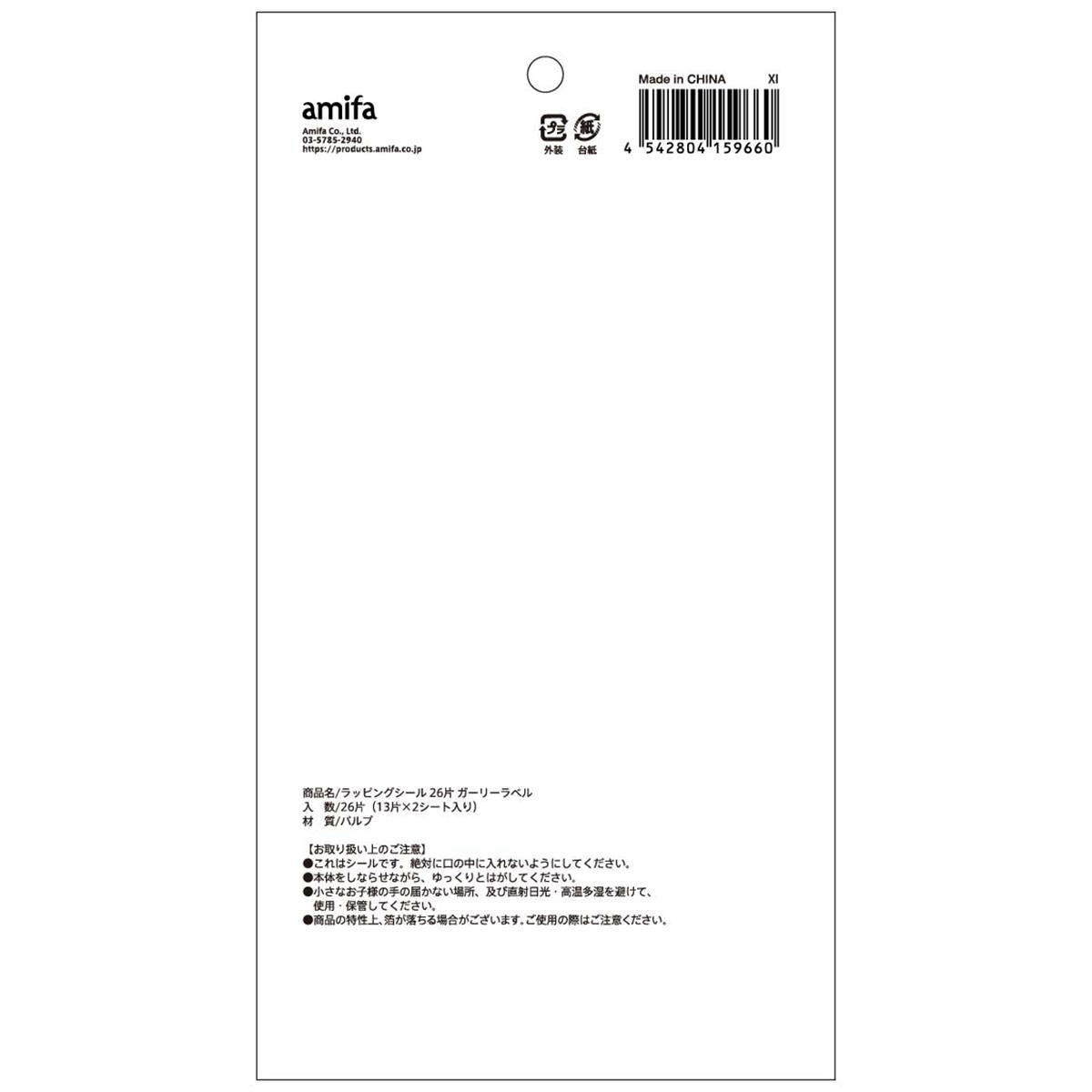 ラッピングシール 26片 ガーリーラベル 371677