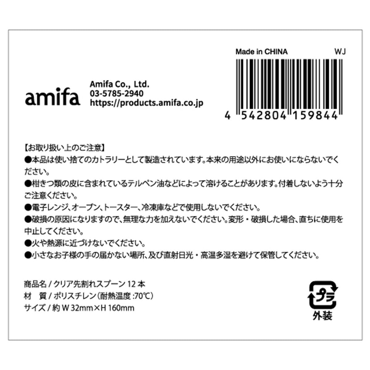 クリア先割れスプーン 12本 371721