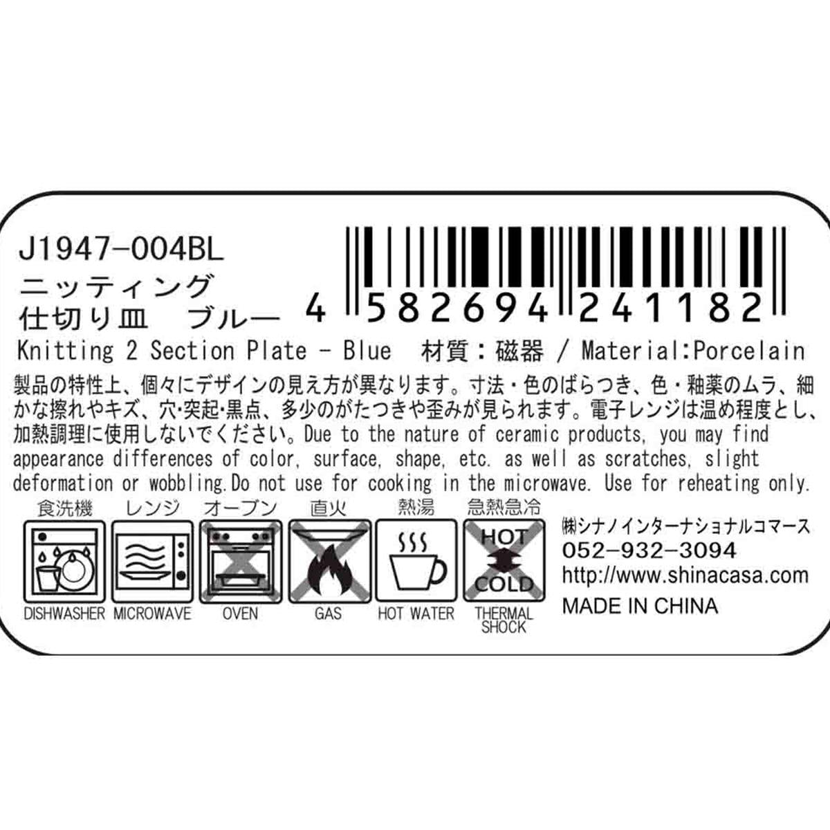 ニッティング 仕切り皿 ブルー 371787