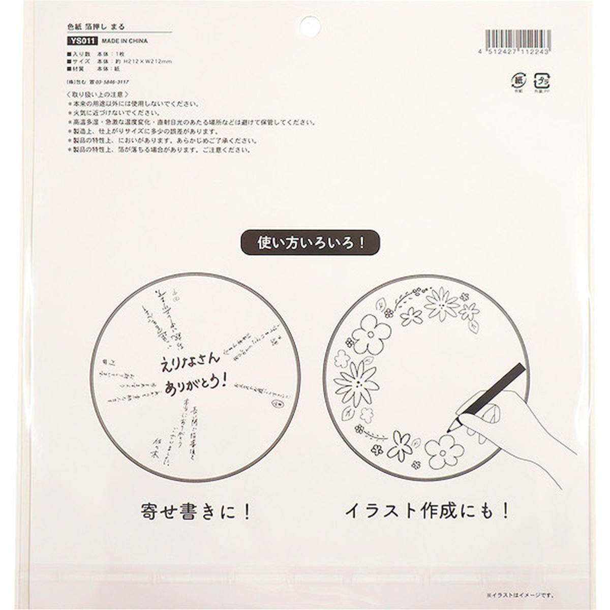 色紙 箔押し まる 371813