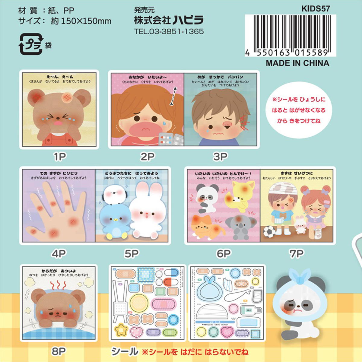知育シールブック おてあて 371819