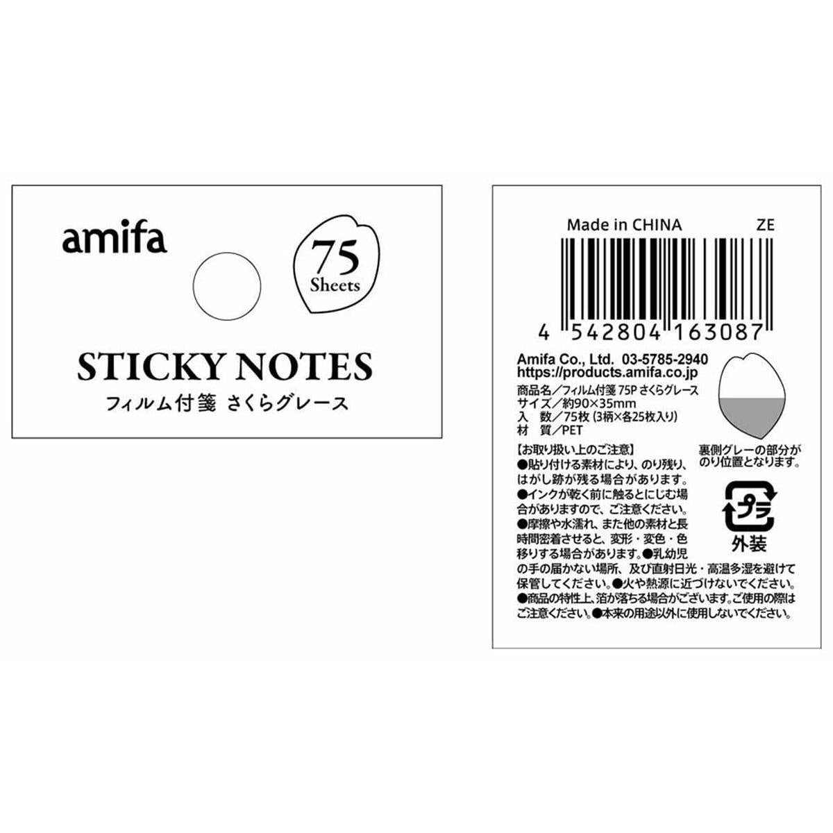 フィルム付箋 75P さくらグレース 371843