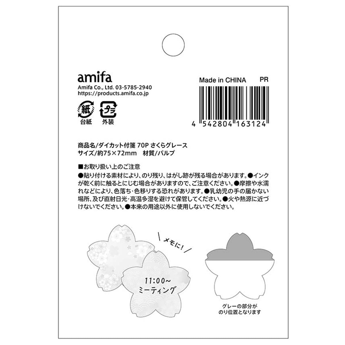 ダイカット付箋 70P さくらグレース 371846