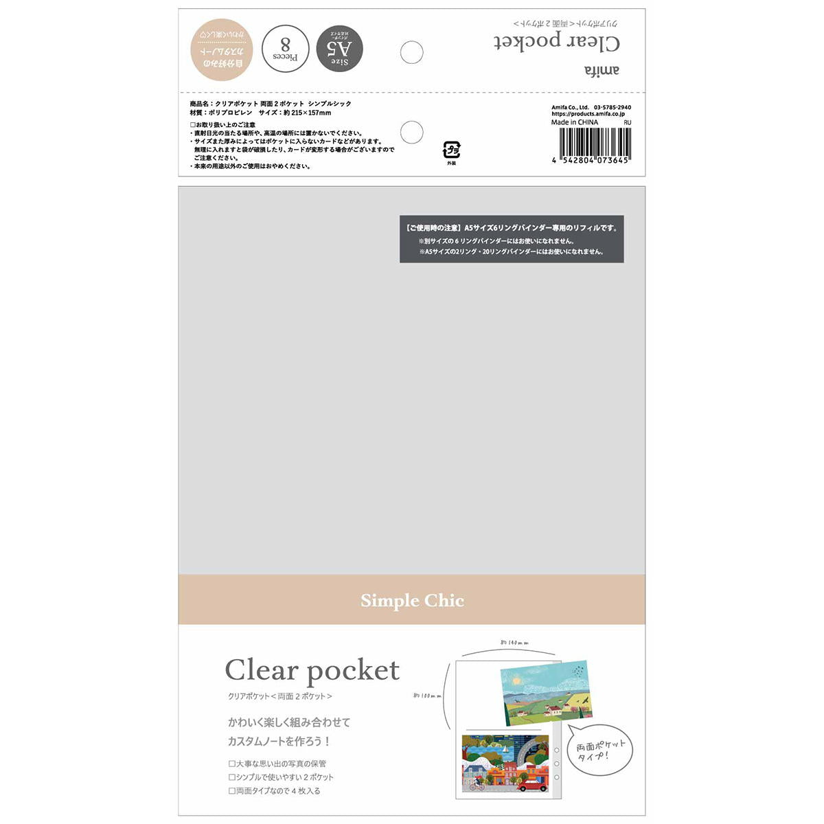 クリアポケット 両面2ポケット シンプルシック 371847