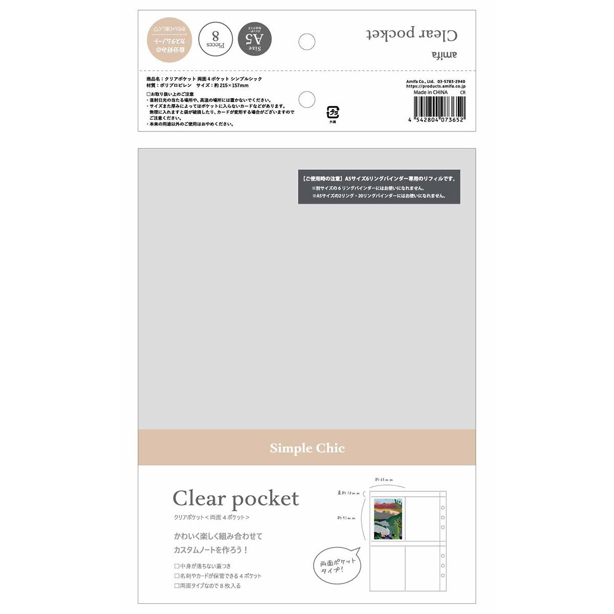 クリアポケット 両面4ポケット シンプルシック 371848