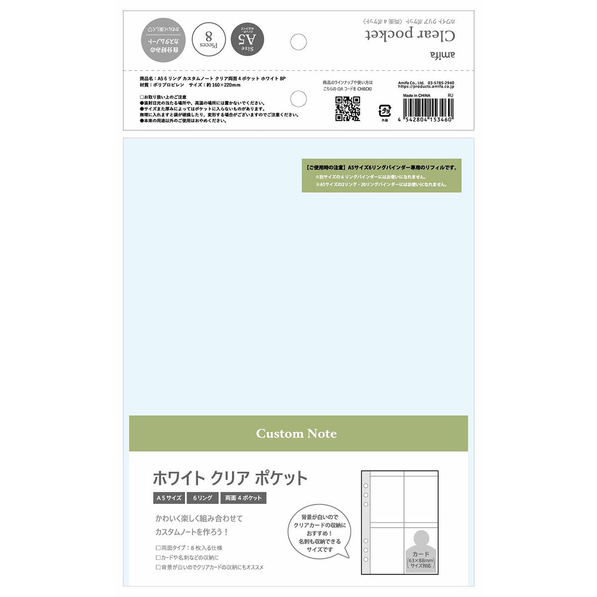 6リング カスタムノート クリア両面 4ポケット ホワイト 8P 371854