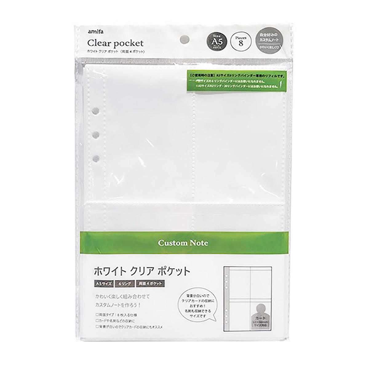 6リング カスタムノート クリア両面 4ポケット ホワイト 8P 371854
