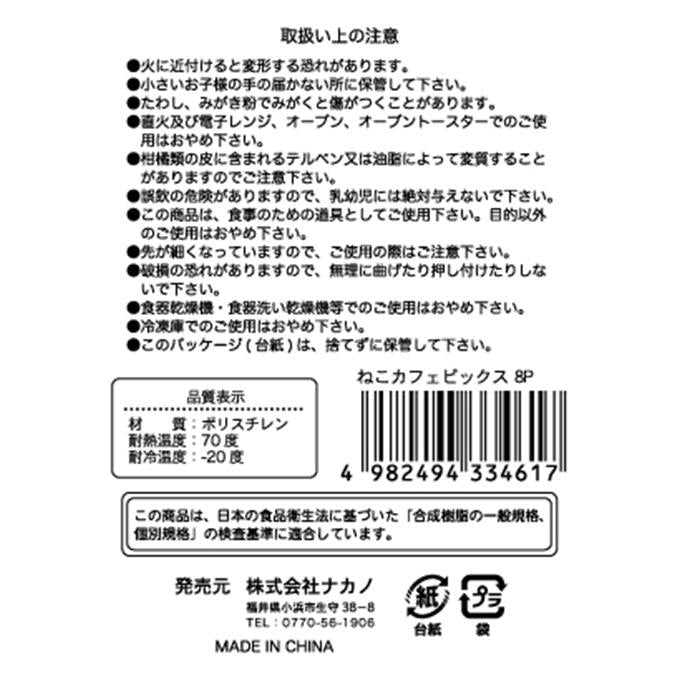 【在庫限り】ねこカフェピックス 8P 371952