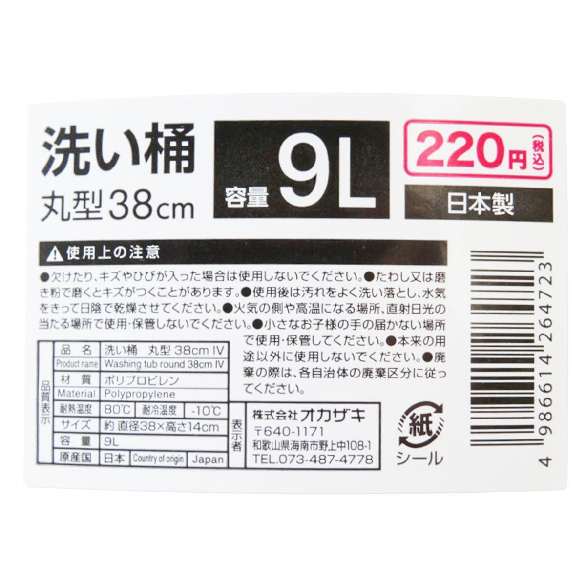 洗い桶 38cm IV 371953