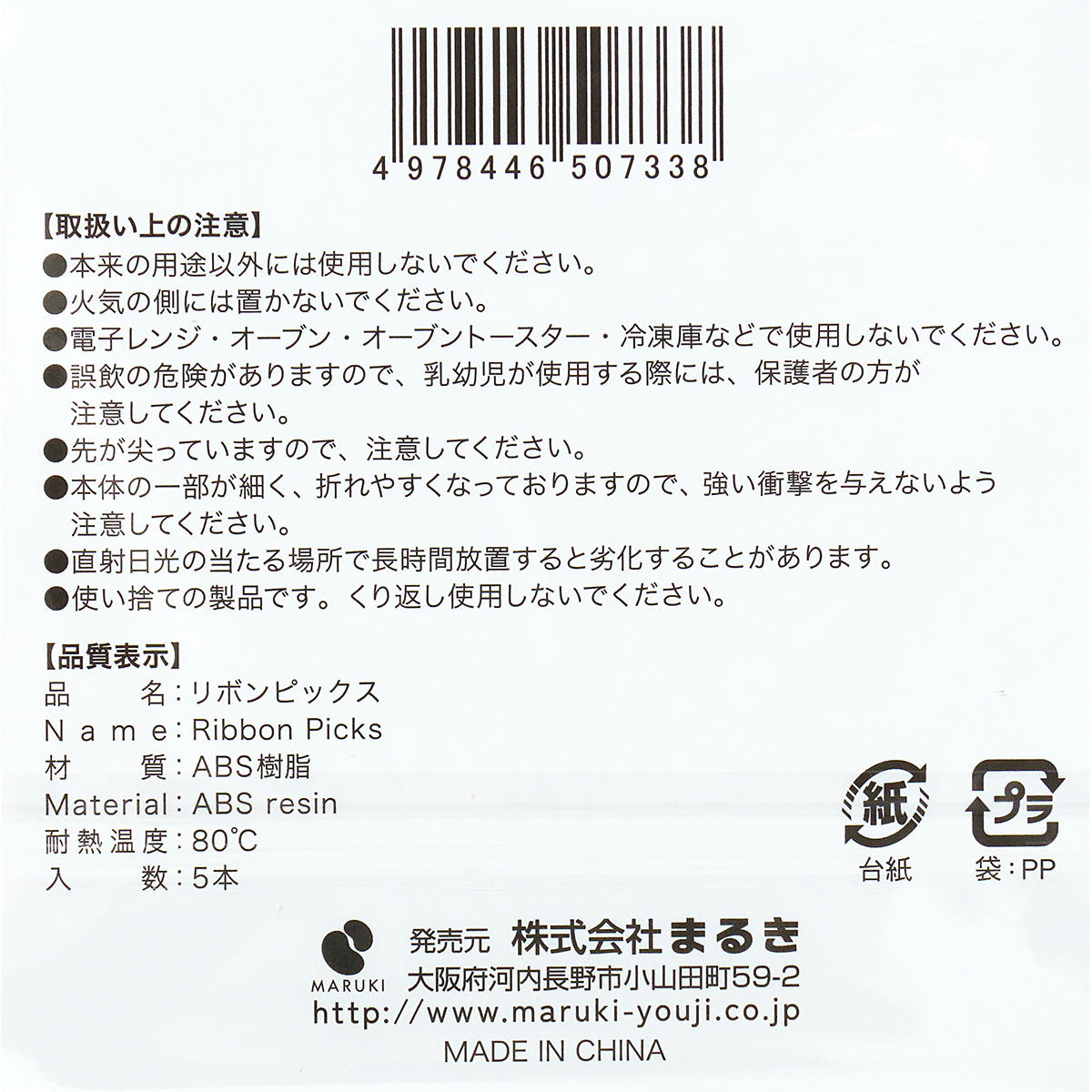 リボンピックス 5本 372001