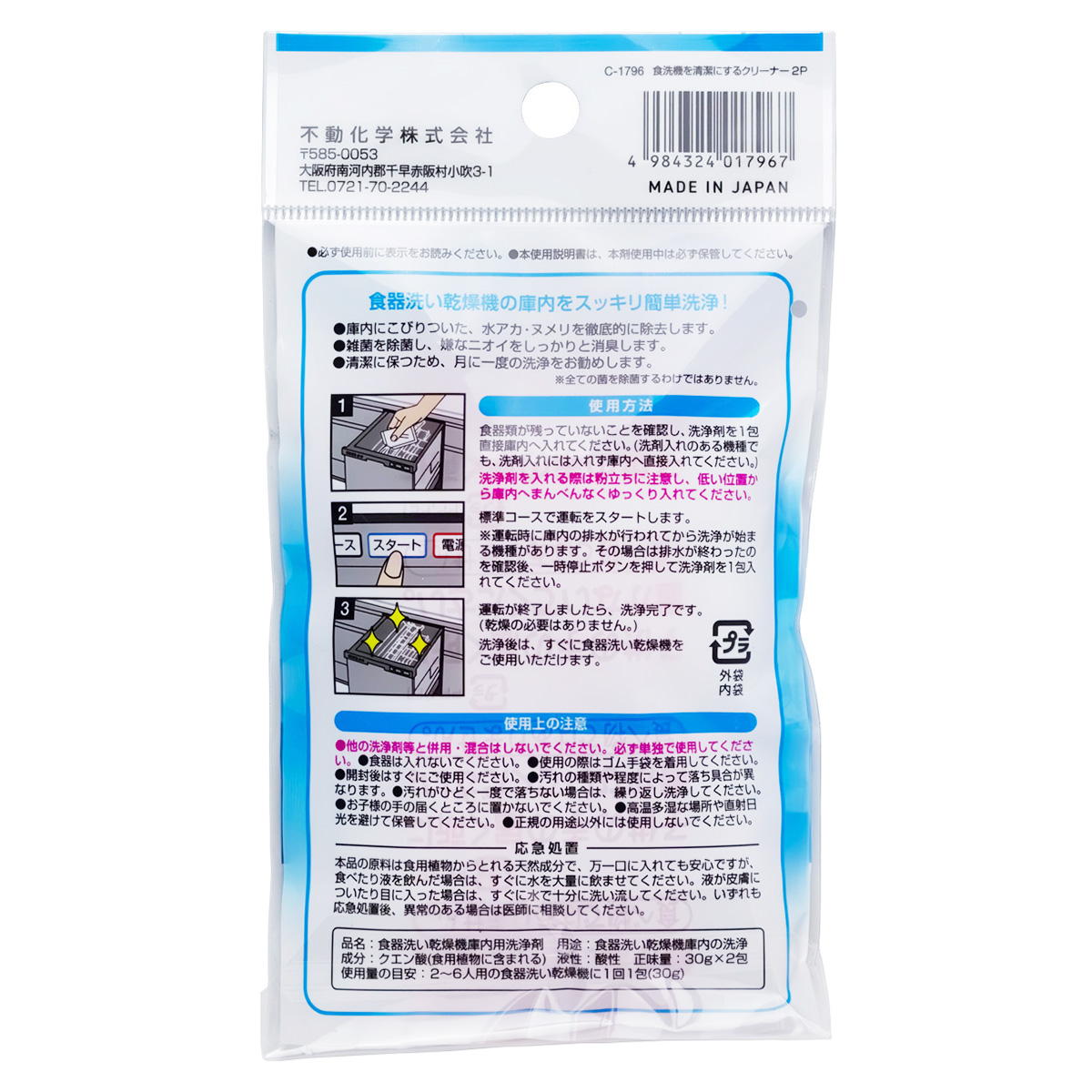 食洗機を清潔にするクリーナー 2P 372008