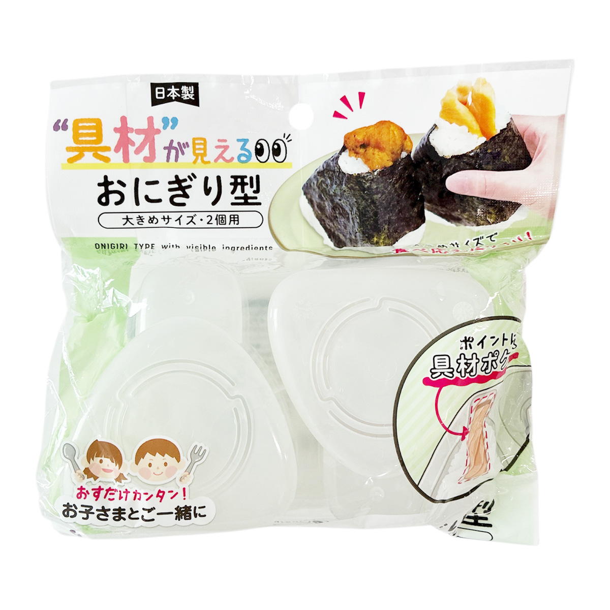 具材が見えるおにぎり型 大きめサイズ2個用 372013