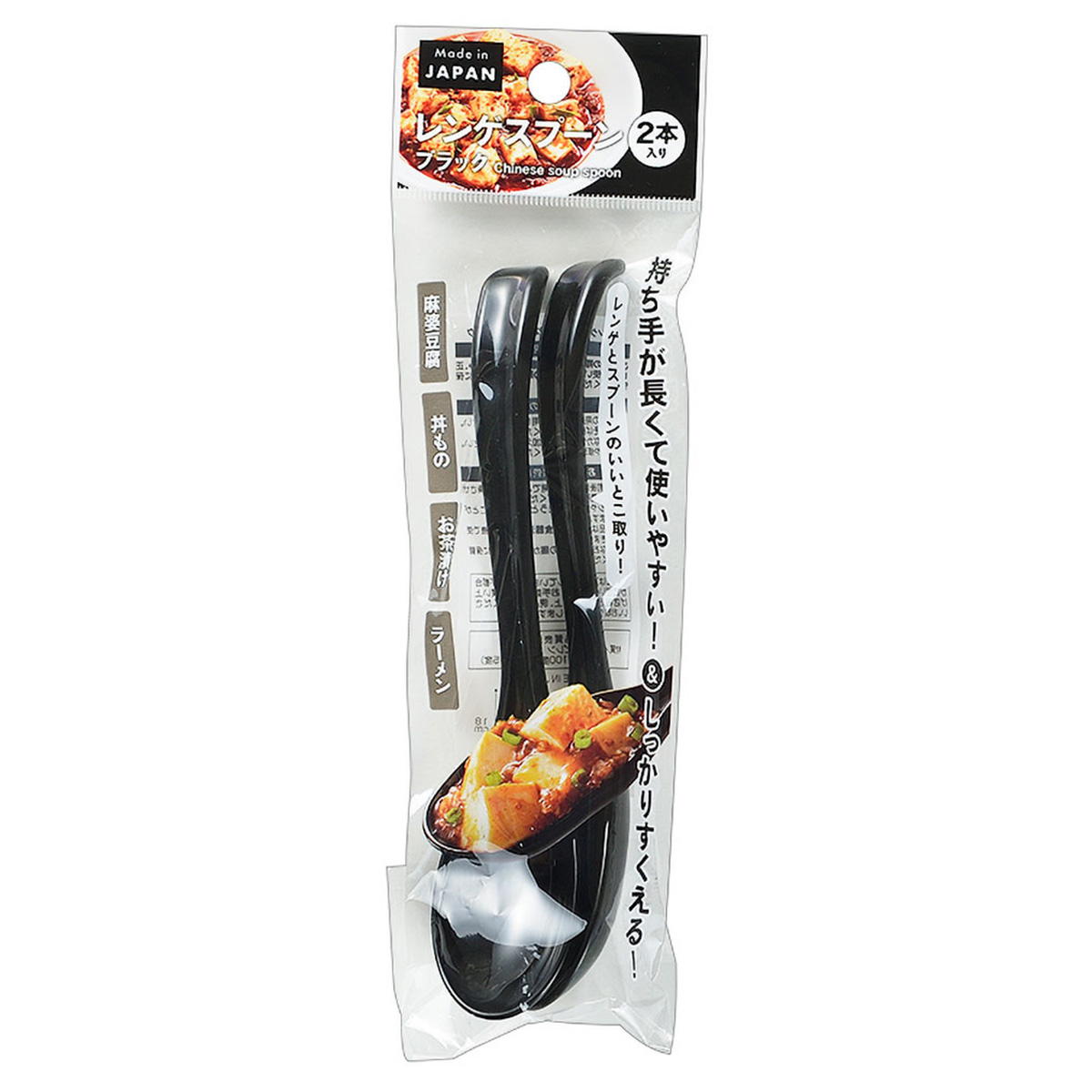 レンゲスプーン 2本入り ブラック 372018
