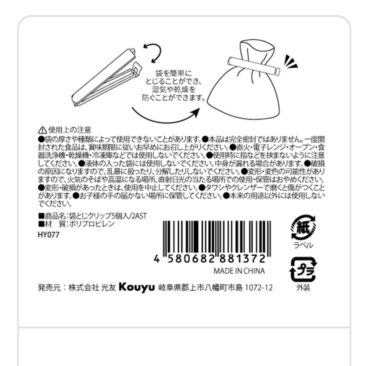 袋とじクリップ 5個入 372027