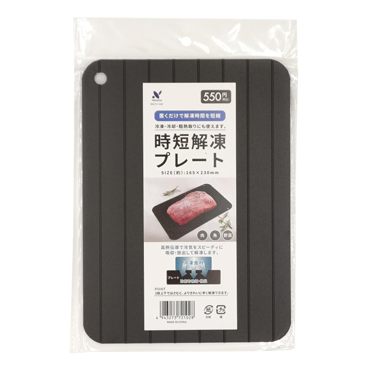 解凍プレート 372046