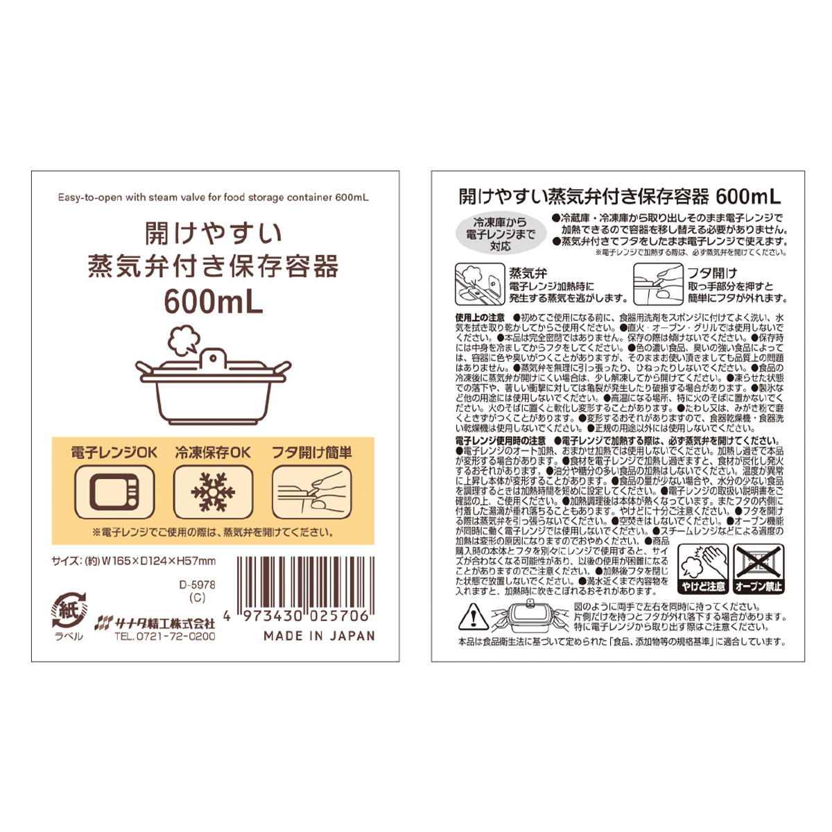 開けやすい蒸気弁付き保存容器 600ml C 372058