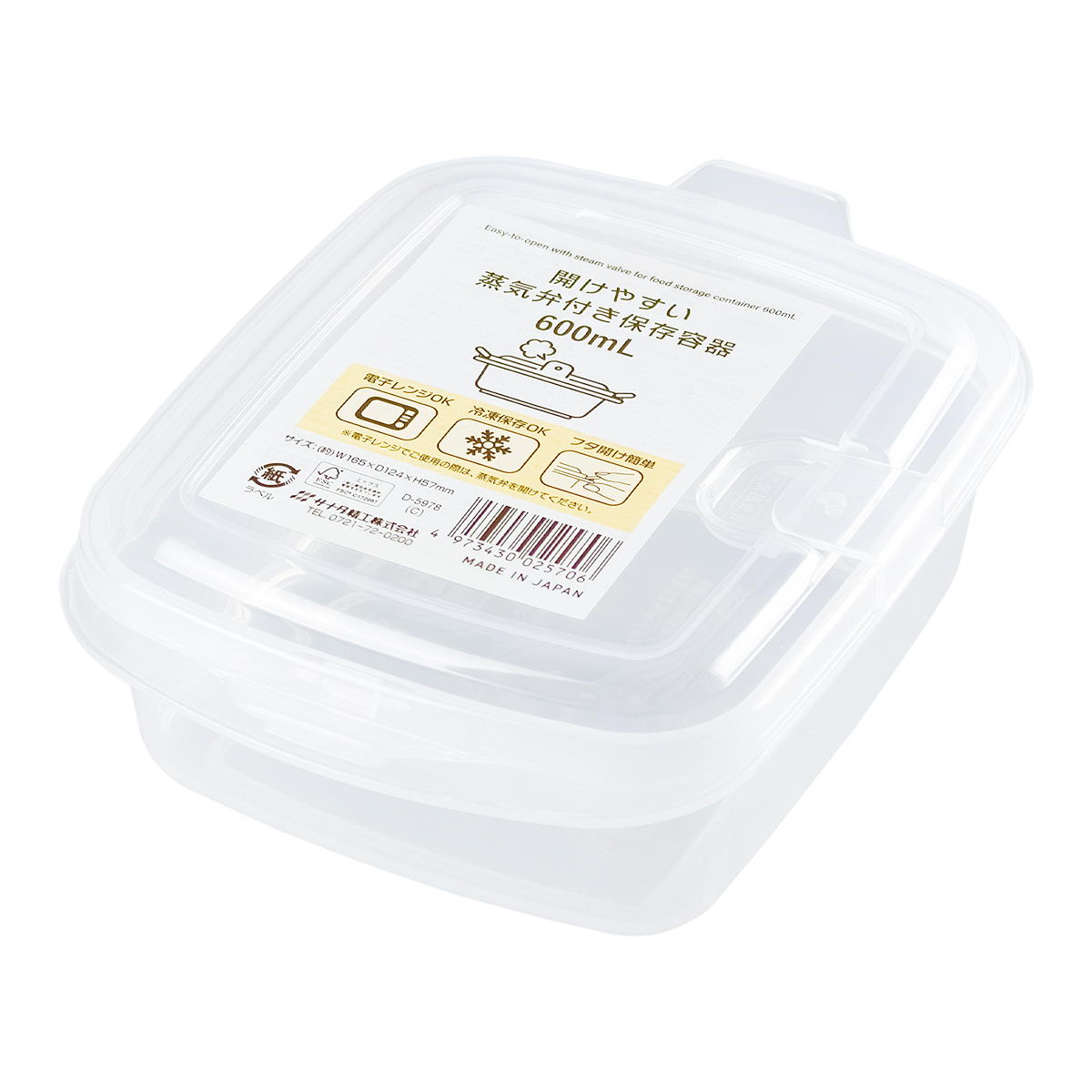 開けやすい蒸気弁付き保存容器 600ml C 372058