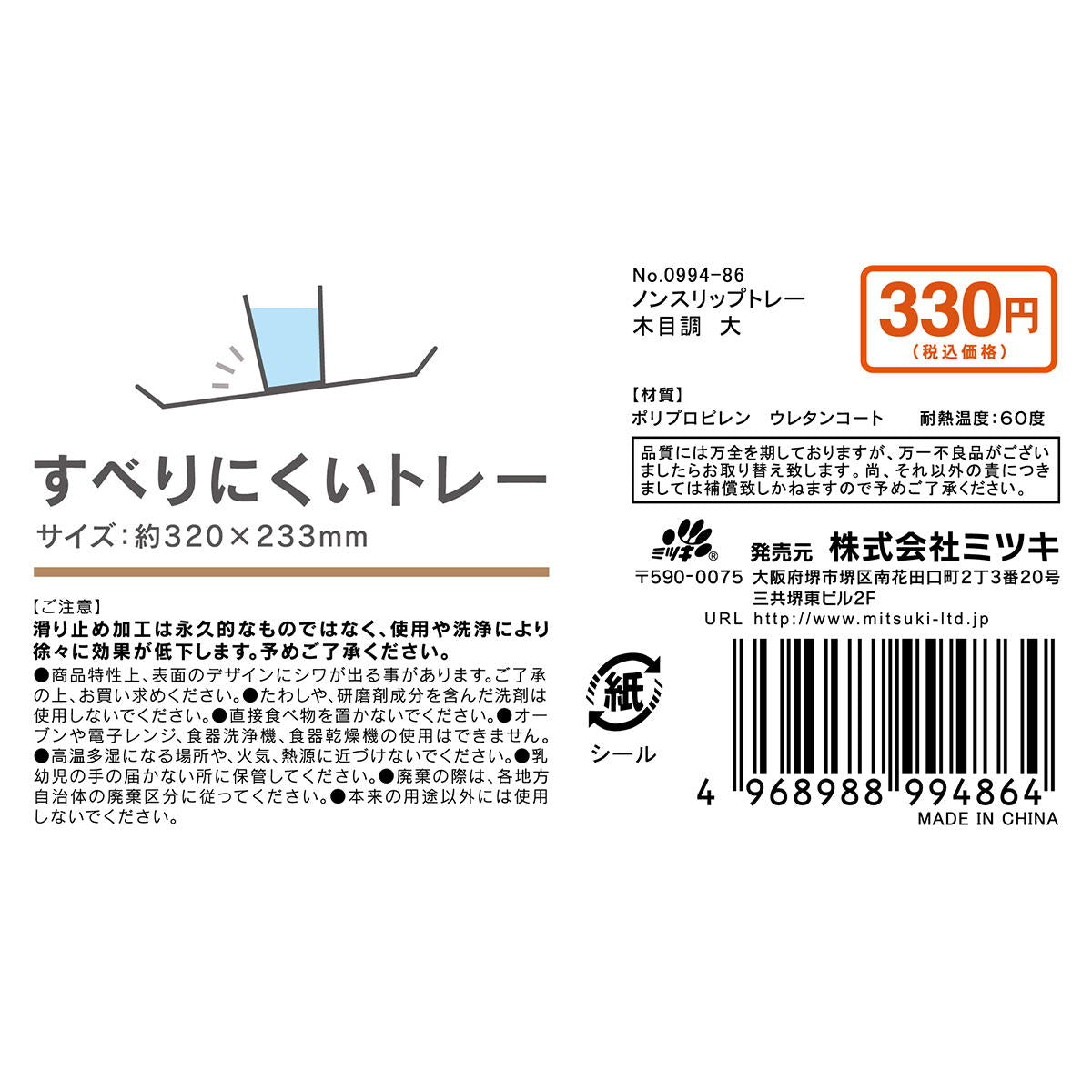 すべりにくいトレー 大 約320×233mm 372060