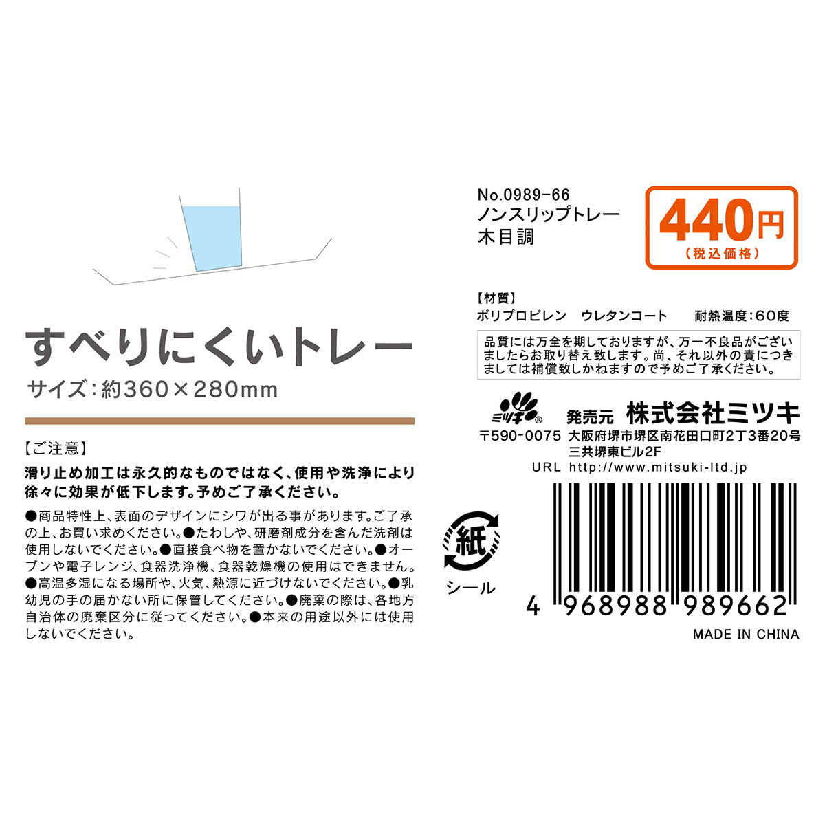 すべりにくいトレー 約360×280mm 372061