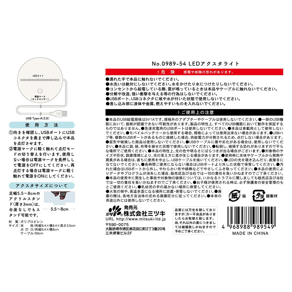 LEDアクスタライト 372064