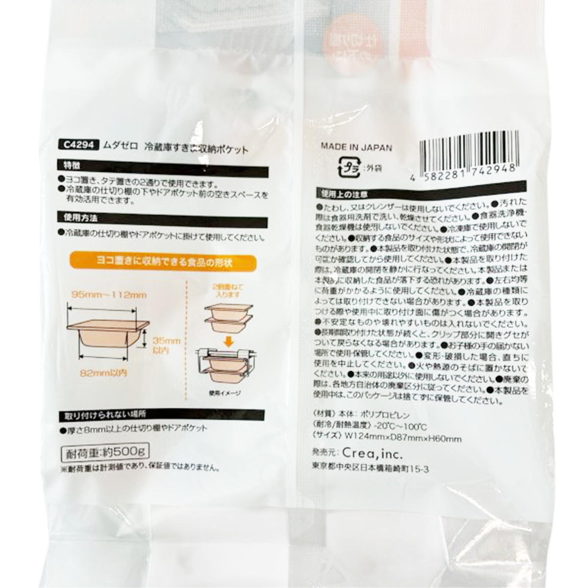 ムダゼロ 冷蔵庫すきま収納ポケット 372072