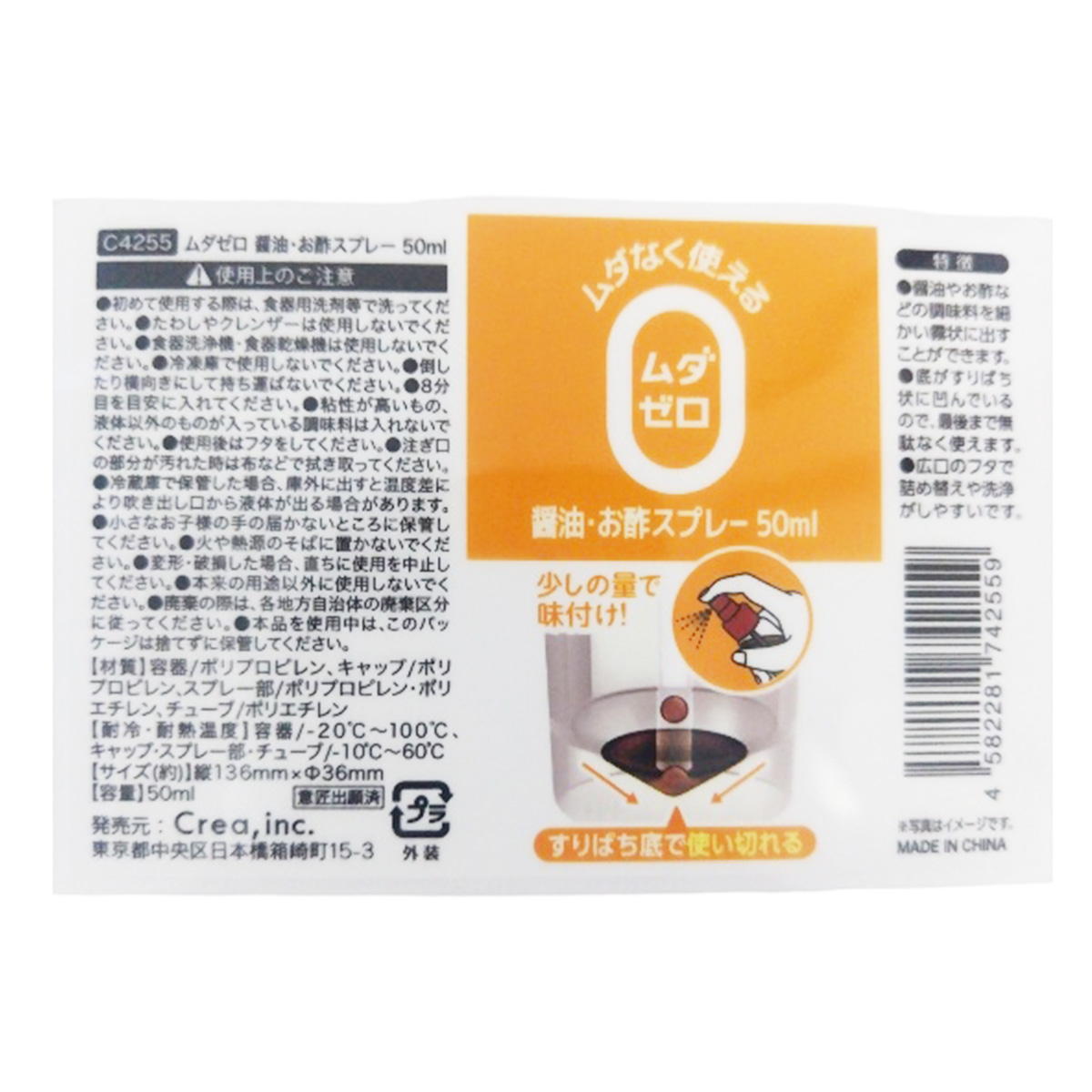 ムダゼロ 醤油・お酢スプレー 50ml 372074