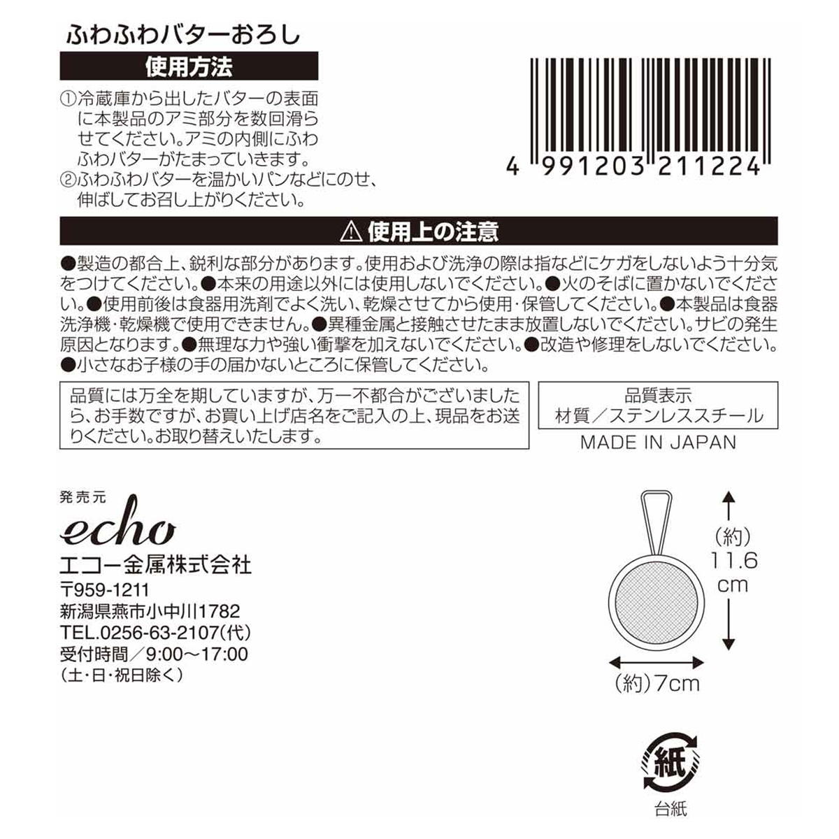 ふわふわバターおろし 372077