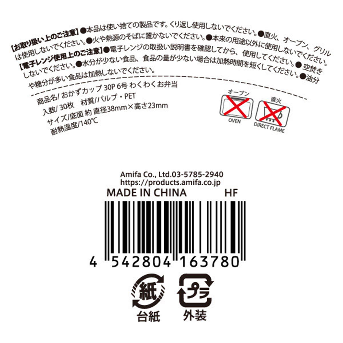 おかずカップ 6号 30P わくわくお弁当 372080