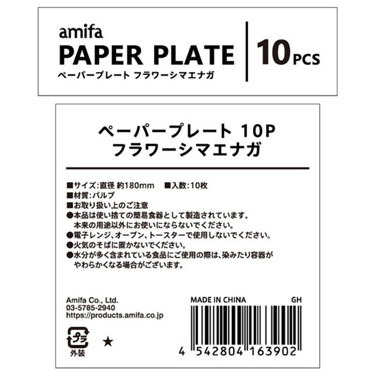 ペーパープレート 10P フラワーシマエナガ 372083