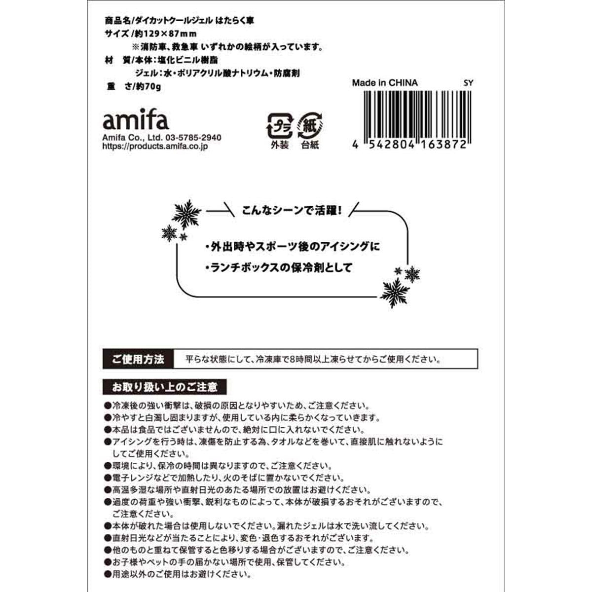 ダイカットクールジェル はたらく車 372091