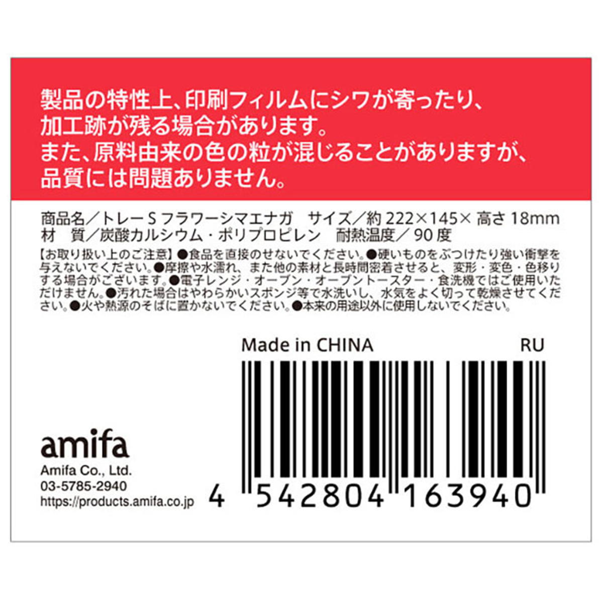 トレー S フラワーシマエナガ 372092