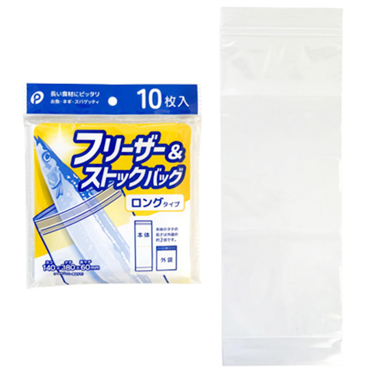 フリーザー&ストックバッグ ロング 10枚 372108