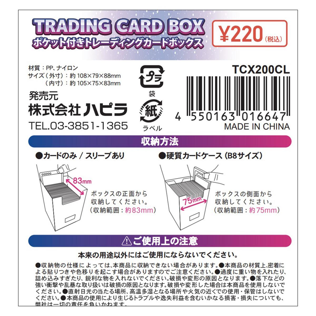 ポケット付きトレーディングカードボックス 372116