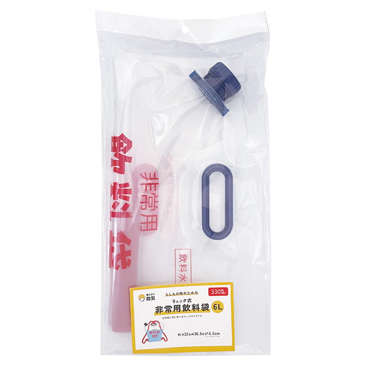 リュック式非常用飲料袋 6L 372162