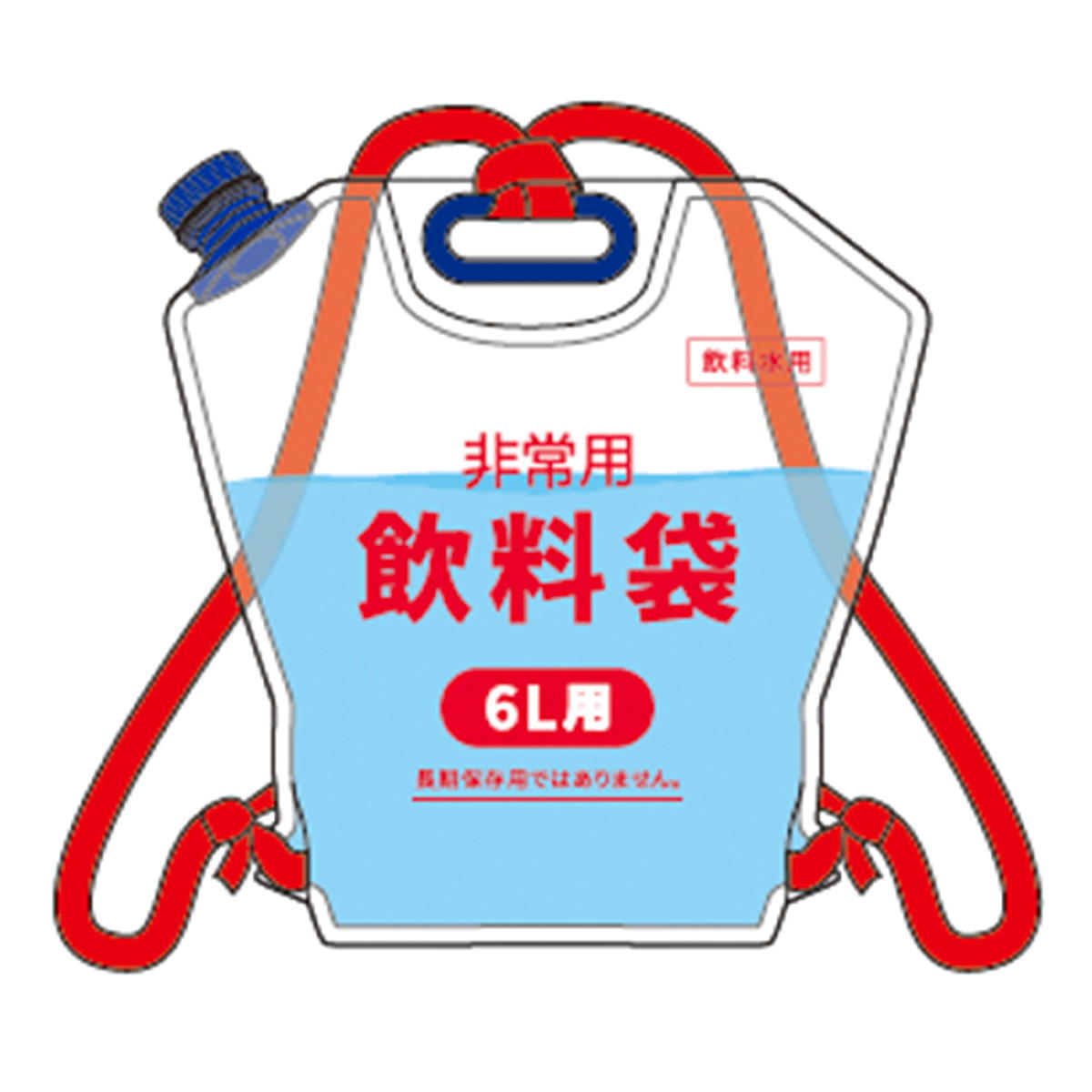 【在庫限り】リュック式非常用飲料袋 6L 372162
